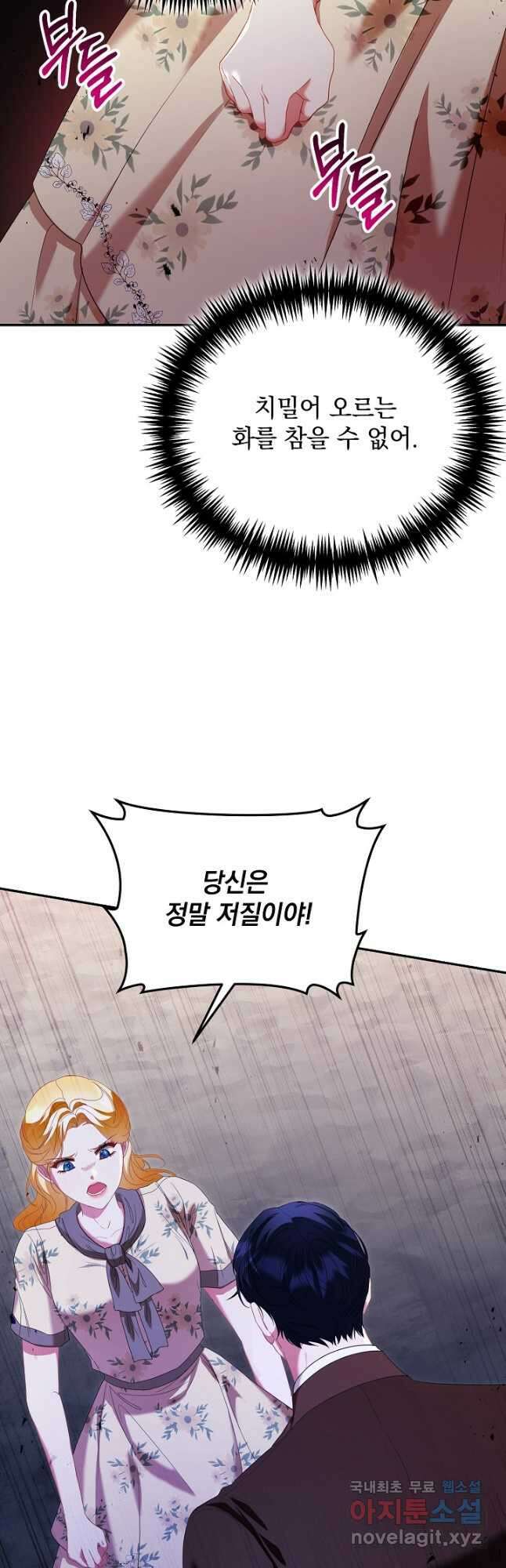 상관없어, 사랑 따위 50화 8