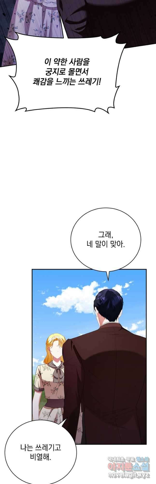 상관없어, 사랑 따위 50화 9