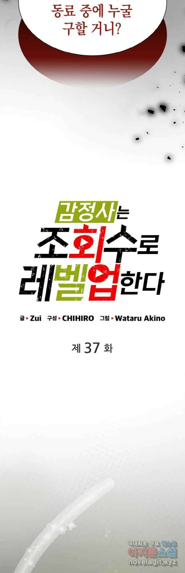감정사는 조회수로 레벨업한다 037 3