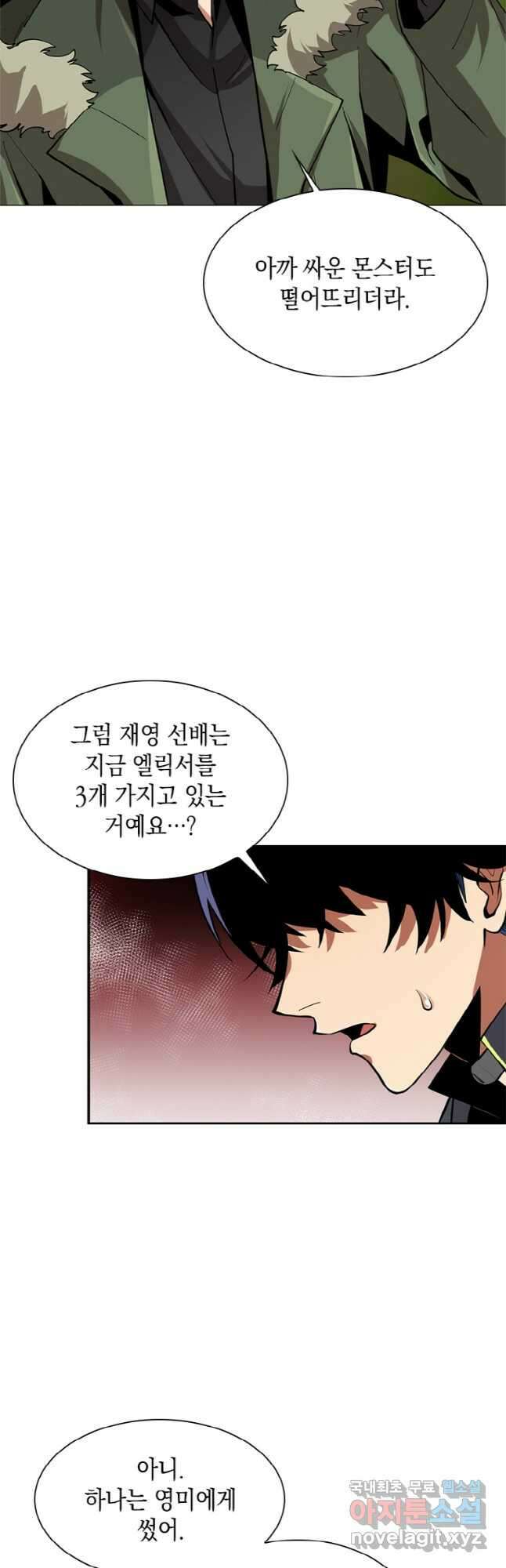 감정사는 조회수로 레벨업한다 037 6