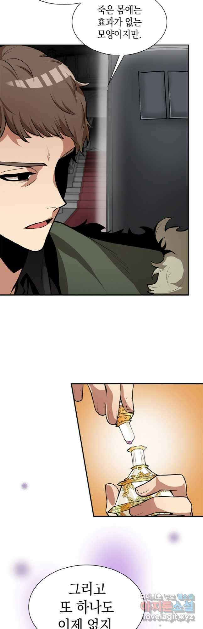 감정사는 조회수로 레벨업한다 037 7