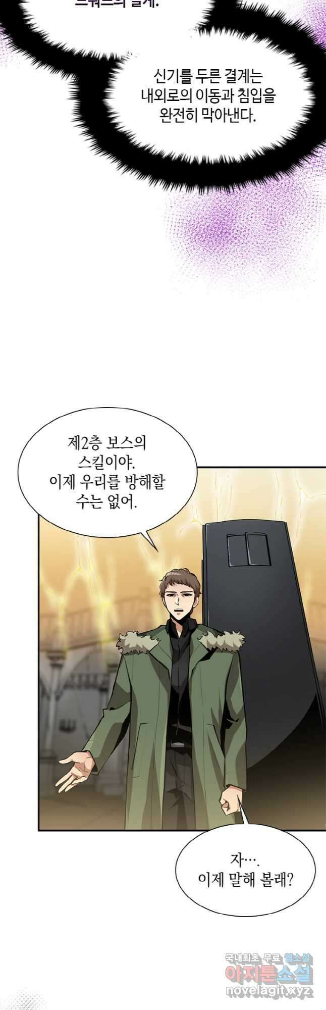 감정사는 조회수로 레벨업한다 037 17