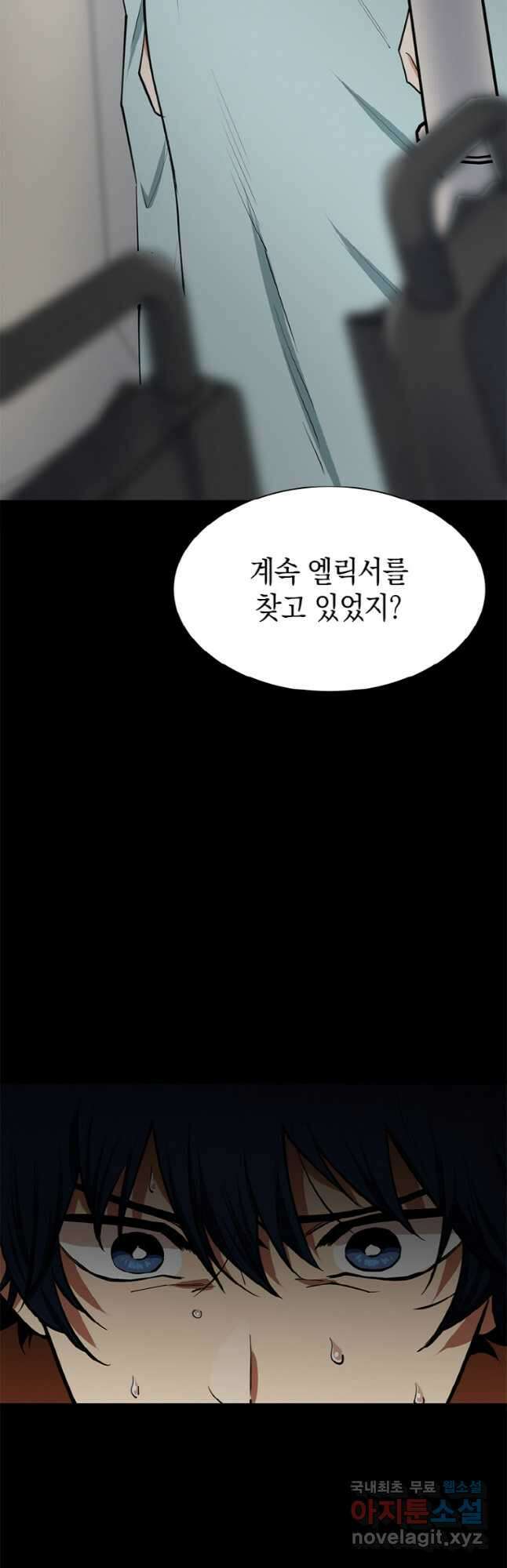 감정사는 조회수로 레벨업한다 037 20