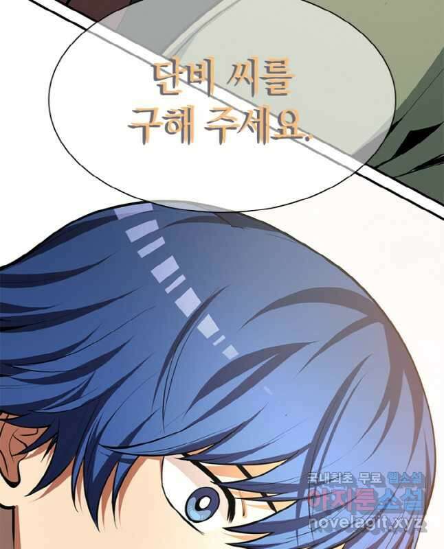 감정사는 조회수로 레벨업한다 037 30