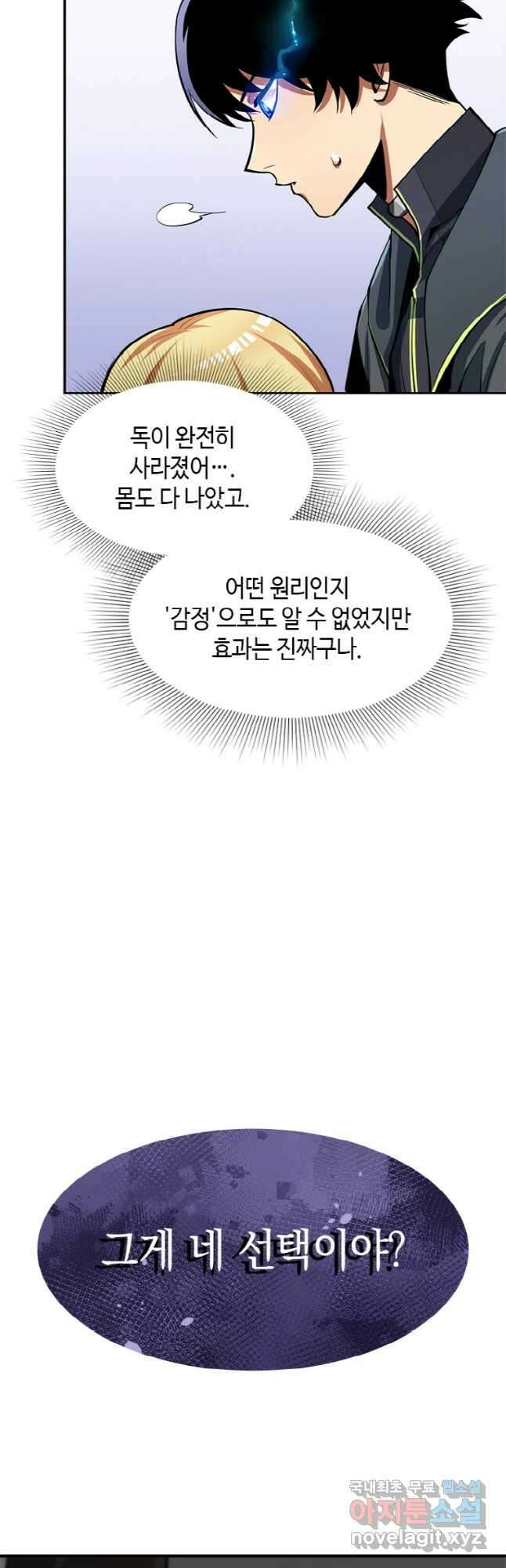감정사는 조회수로 레벨업한다 037 41