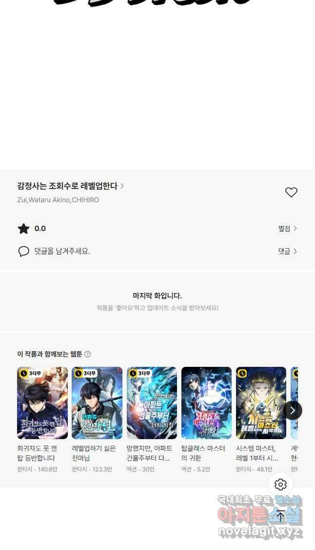 감정사는 조회수로 레벨업한다 037 54