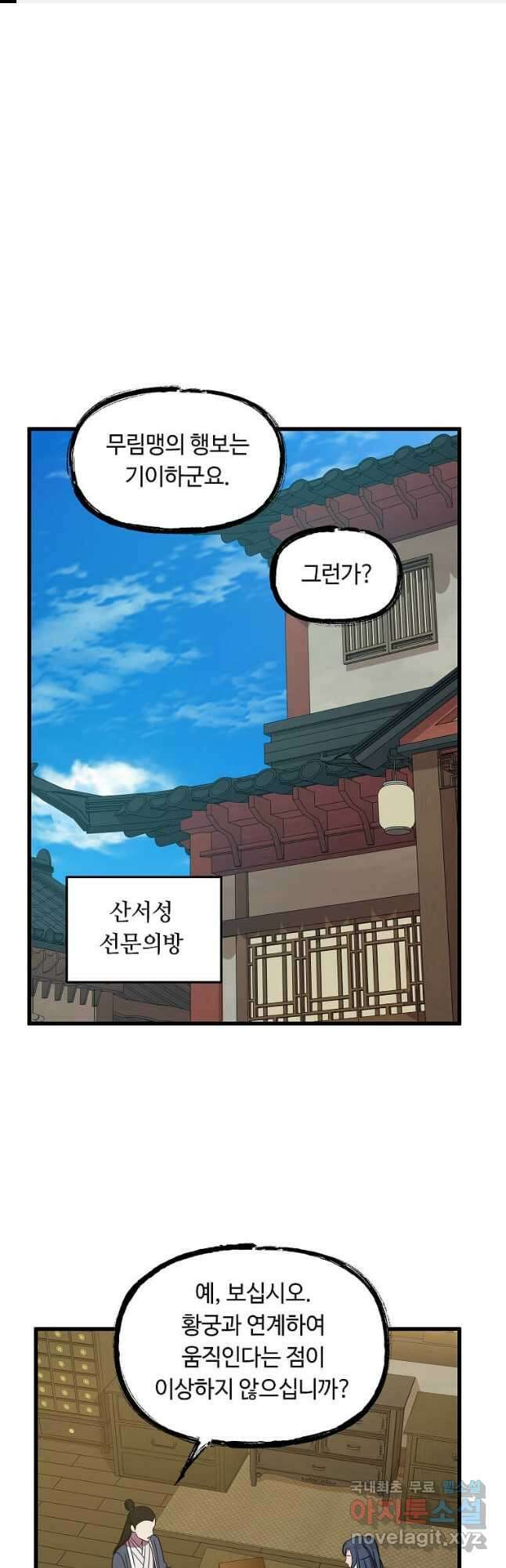 의원귀환 137화 1