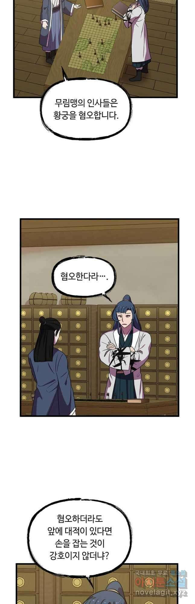 의원귀환 137화 2