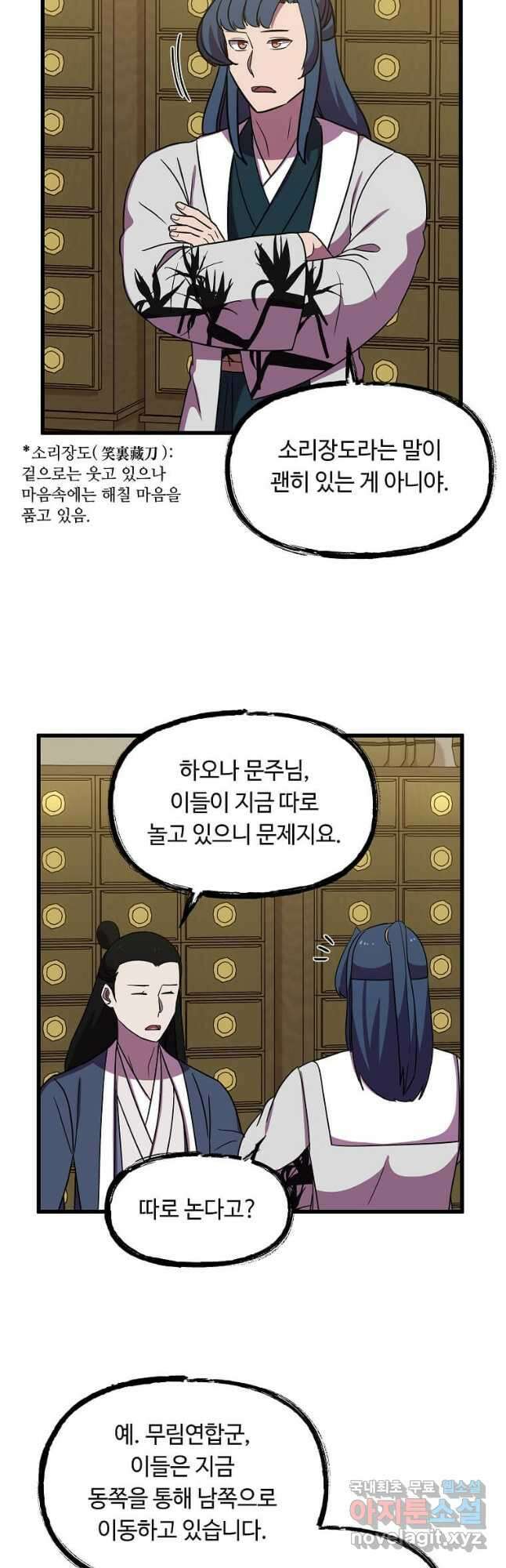 의원귀환 137화 3