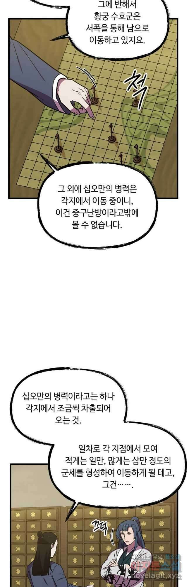의원귀환 137화 4