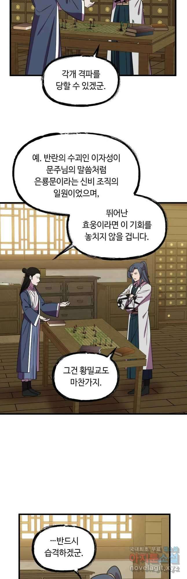 의원귀환 137화 5
