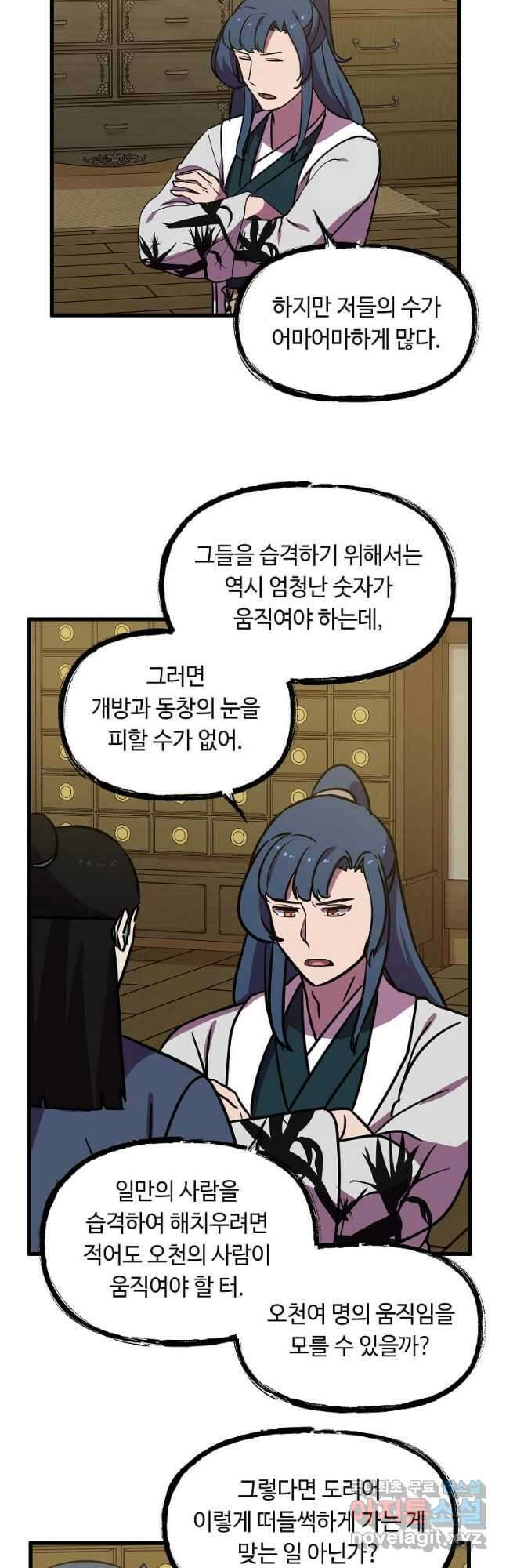 의원귀환 137화 6