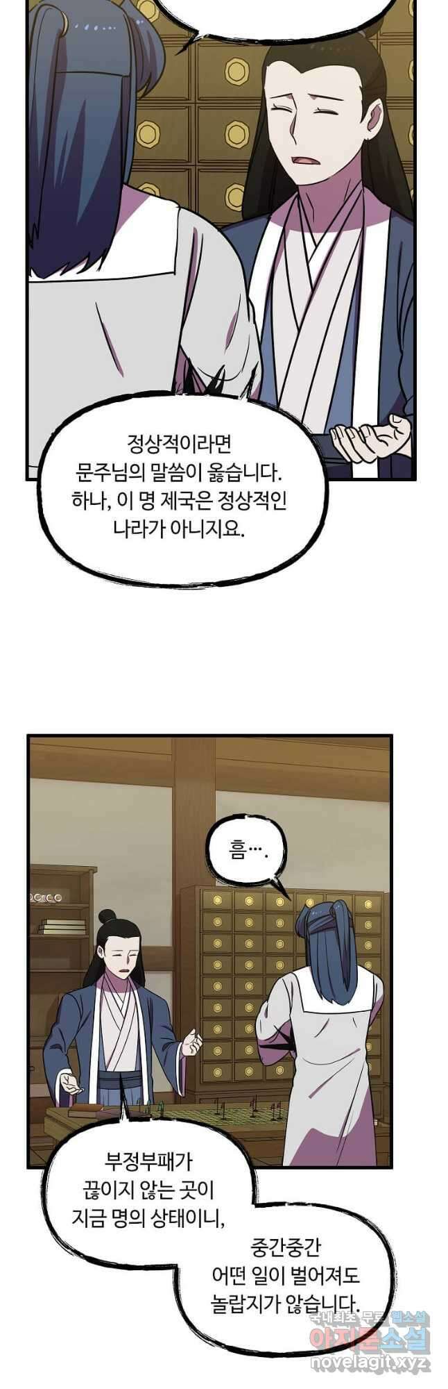 의원귀환 137화 7