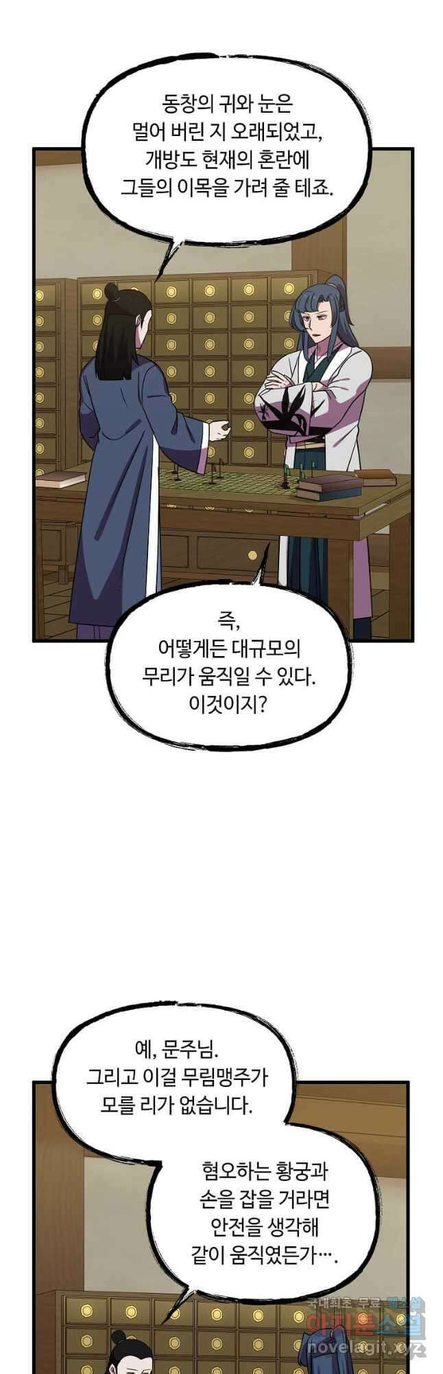 의원귀환 137화 8