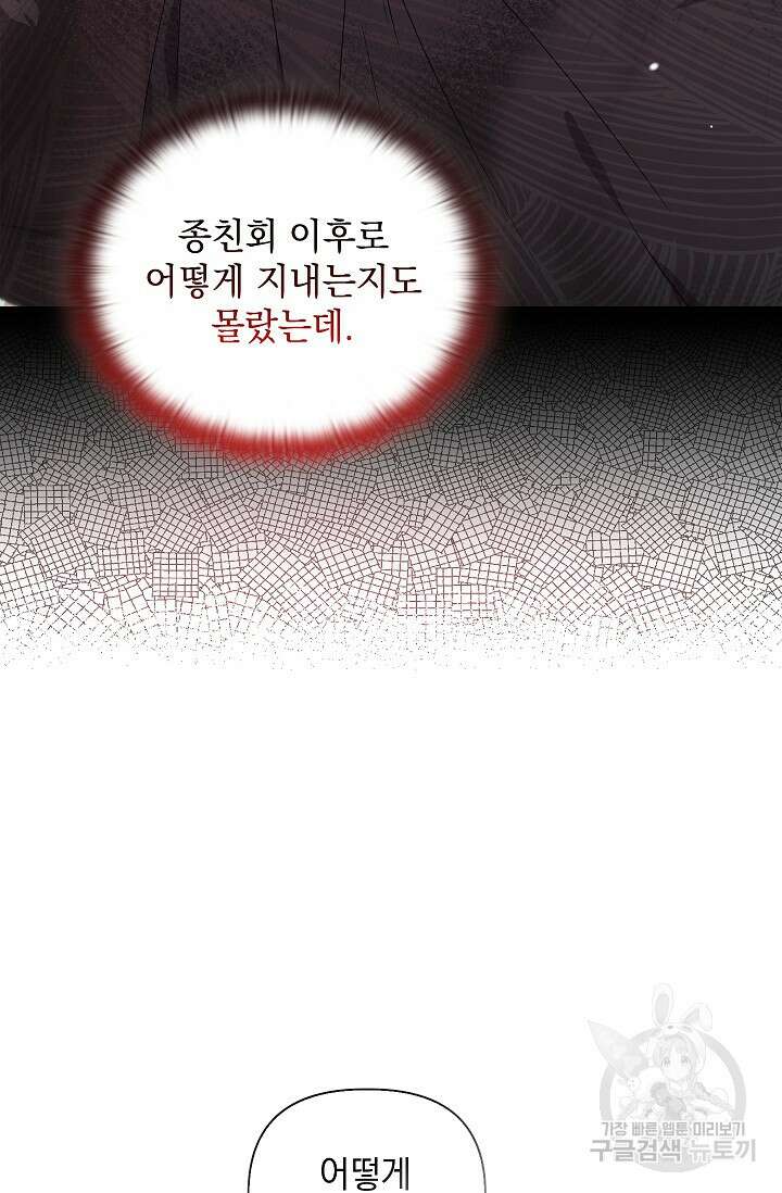 안젤리카 : 우리 아내가 달라졌어요 33화 3