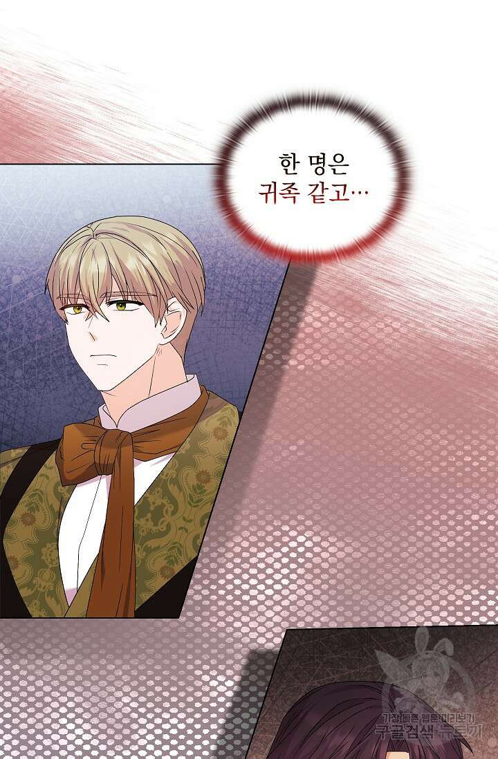안젤리카 : 우리 아내가 달라졌어요 33화 7