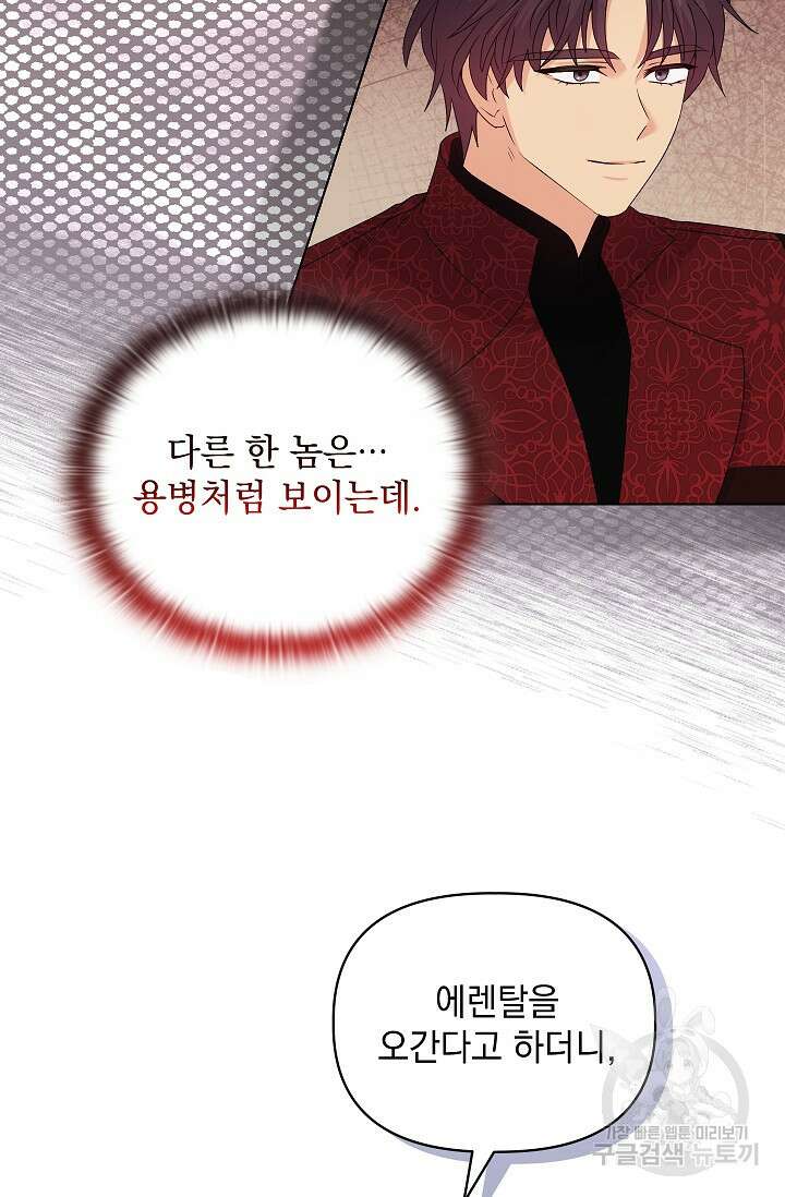안젤리카 : 우리 아내가 달라졌어요 33화 8
