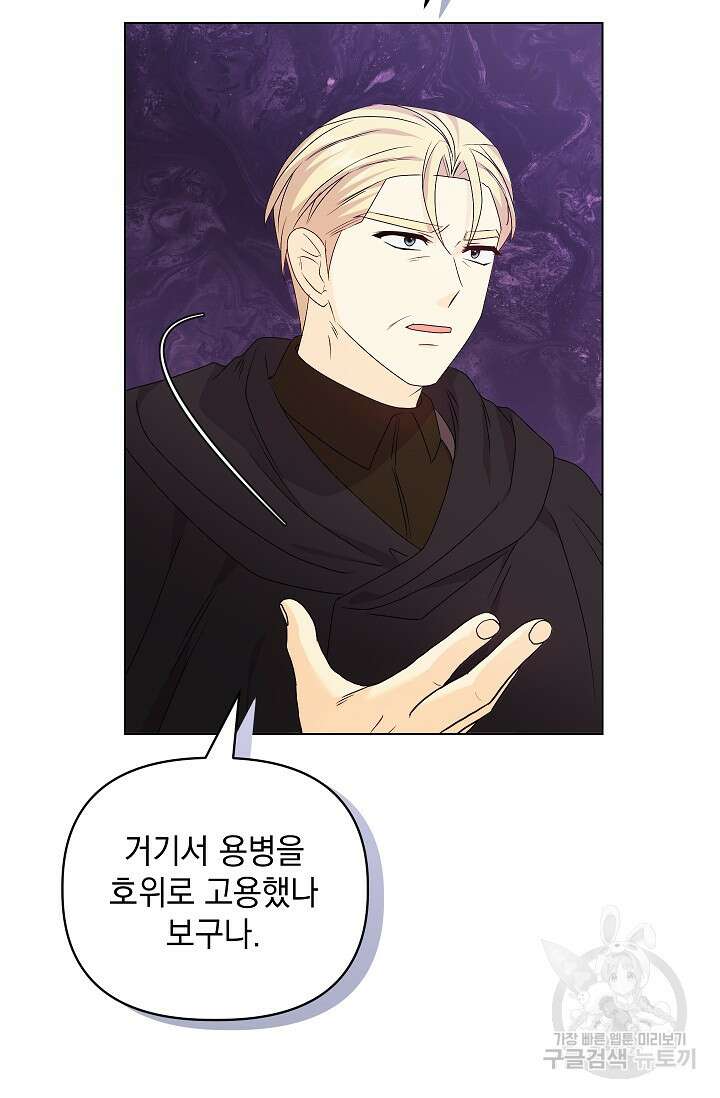 안젤리카 : 우리 아내가 달라졌어요 33화 9