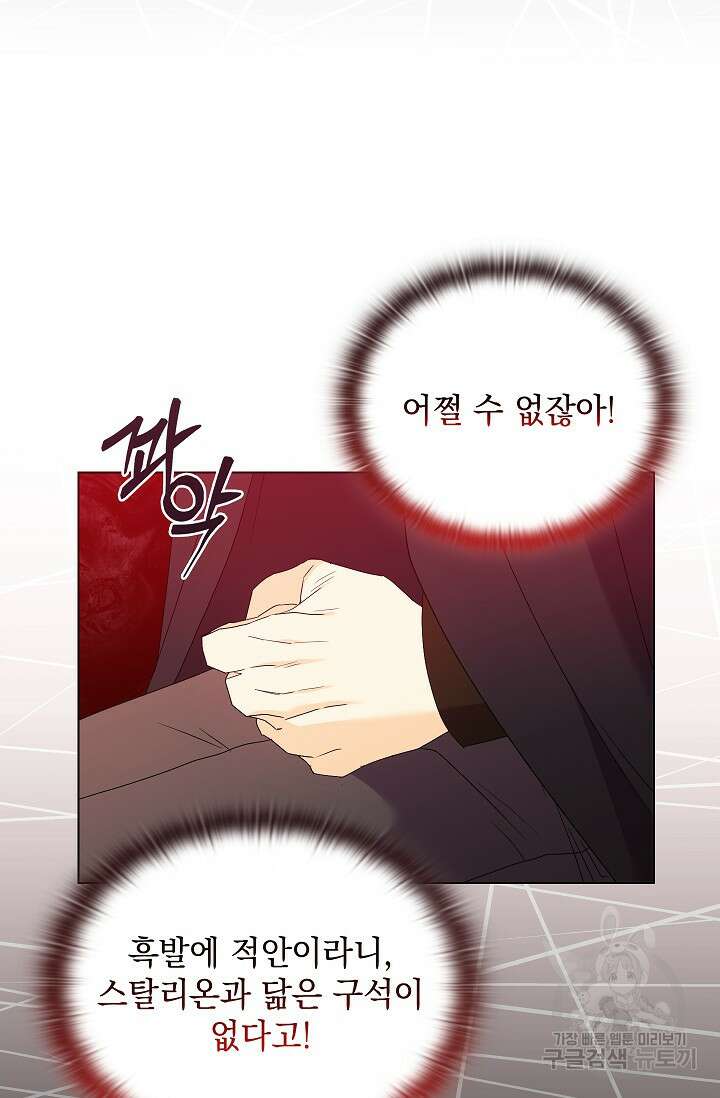 안젤리카 : 우리 아내가 달라졌어요 33화 13