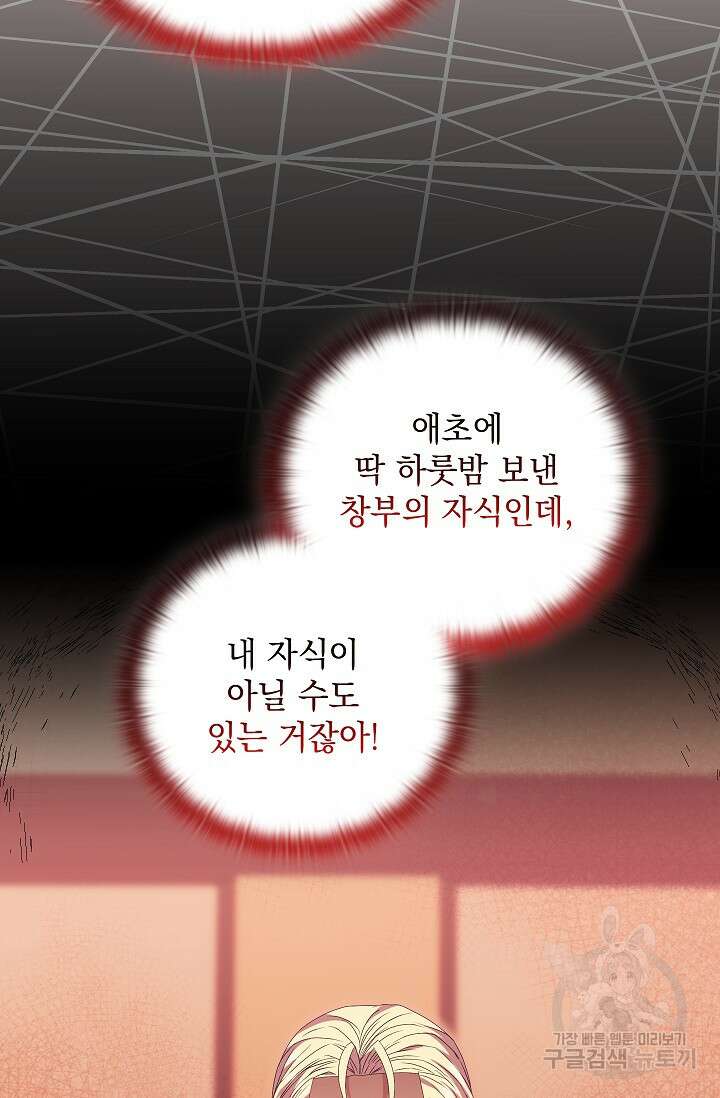 안젤리카 : 우리 아내가 달라졌어요 33화 14