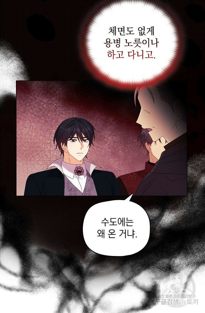 안젤리카 : 우리 아내가 달라졌어요 33화 16
