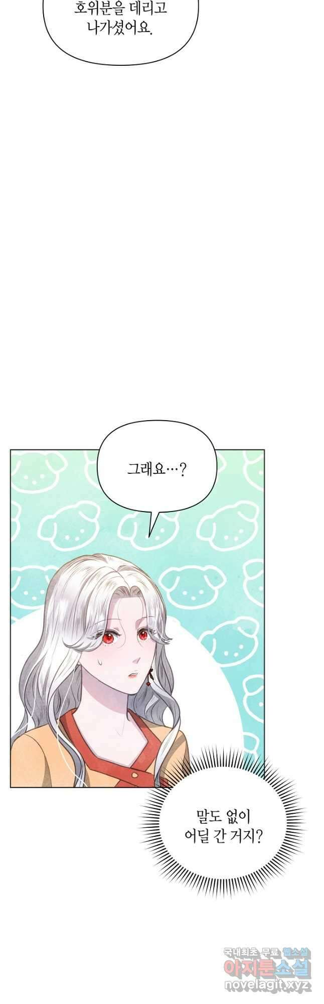 공녀는 지금부터 파업합니다 36화 4