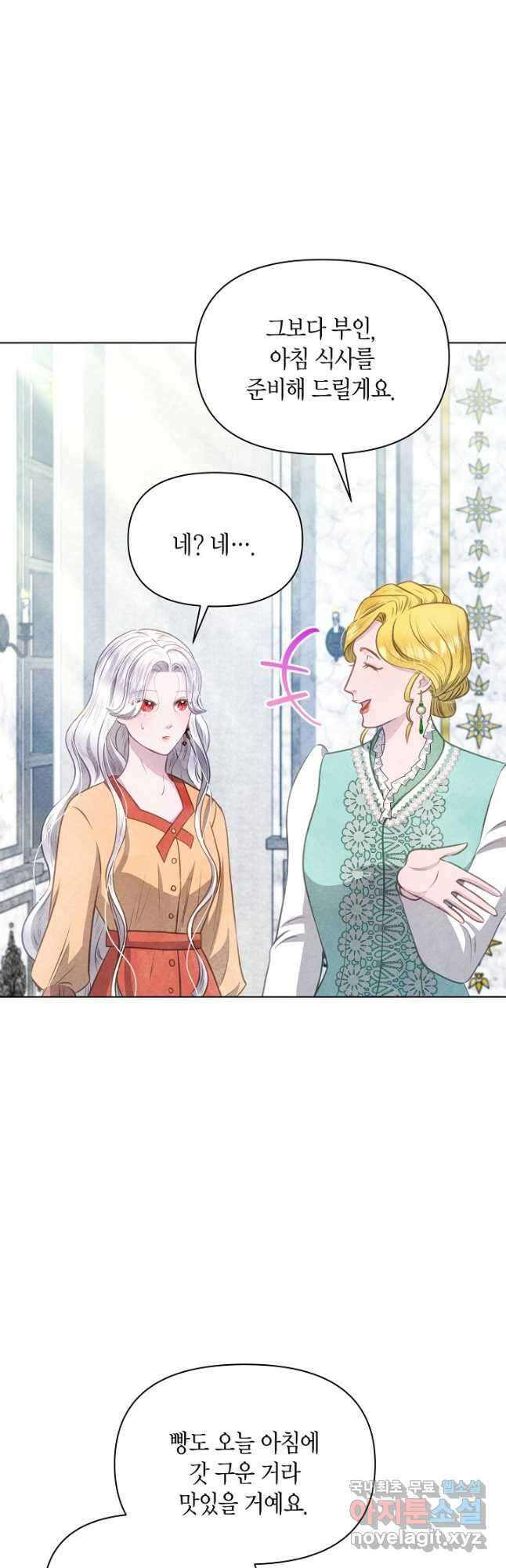 공녀는 지금부터 파업합니다 36화 5
