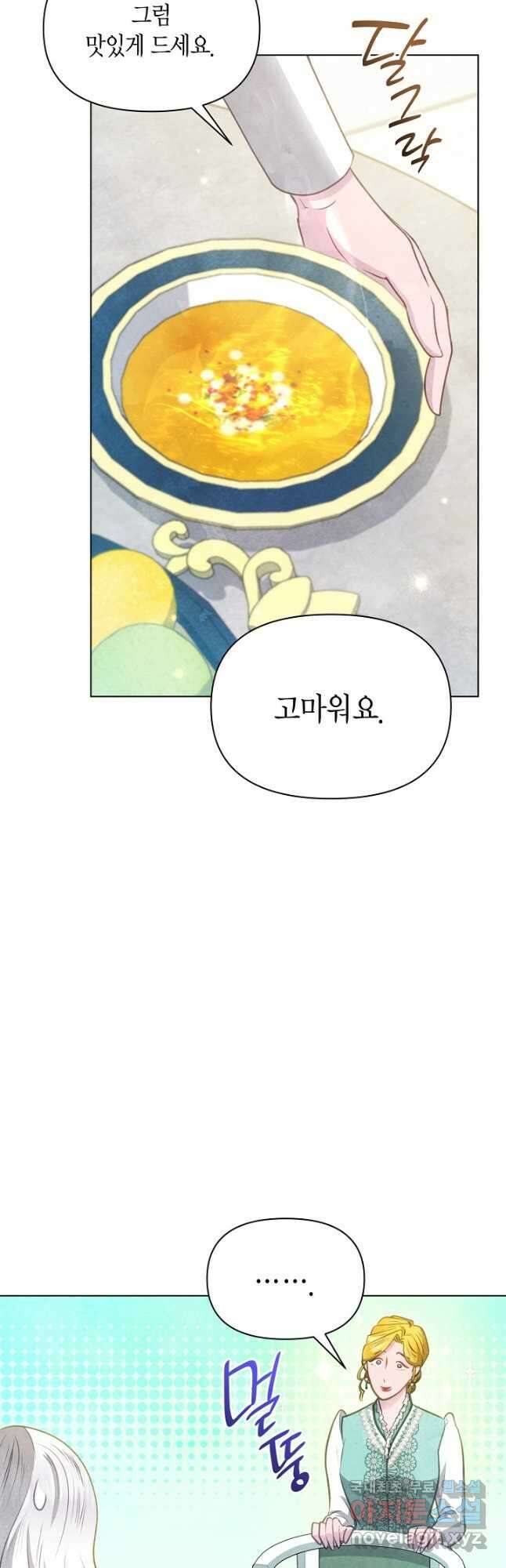 공녀는 지금부터 파업합니다 36화 6