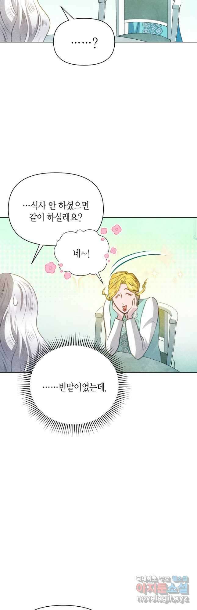공녀는 지금부터 파업합니다 36화 7