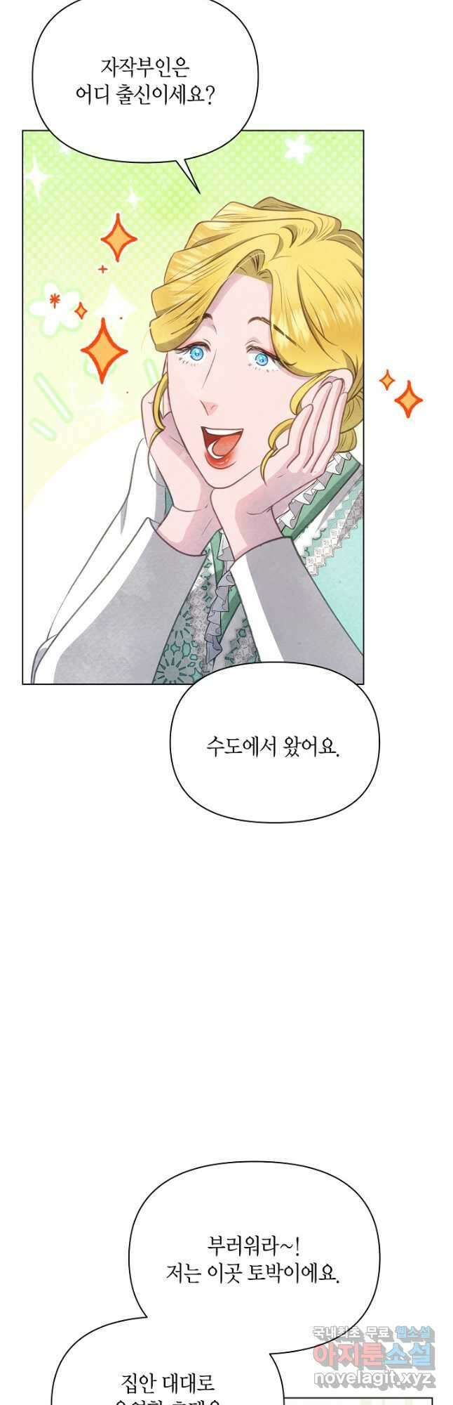 공녀는 지금부터 파업합니다 36화 8