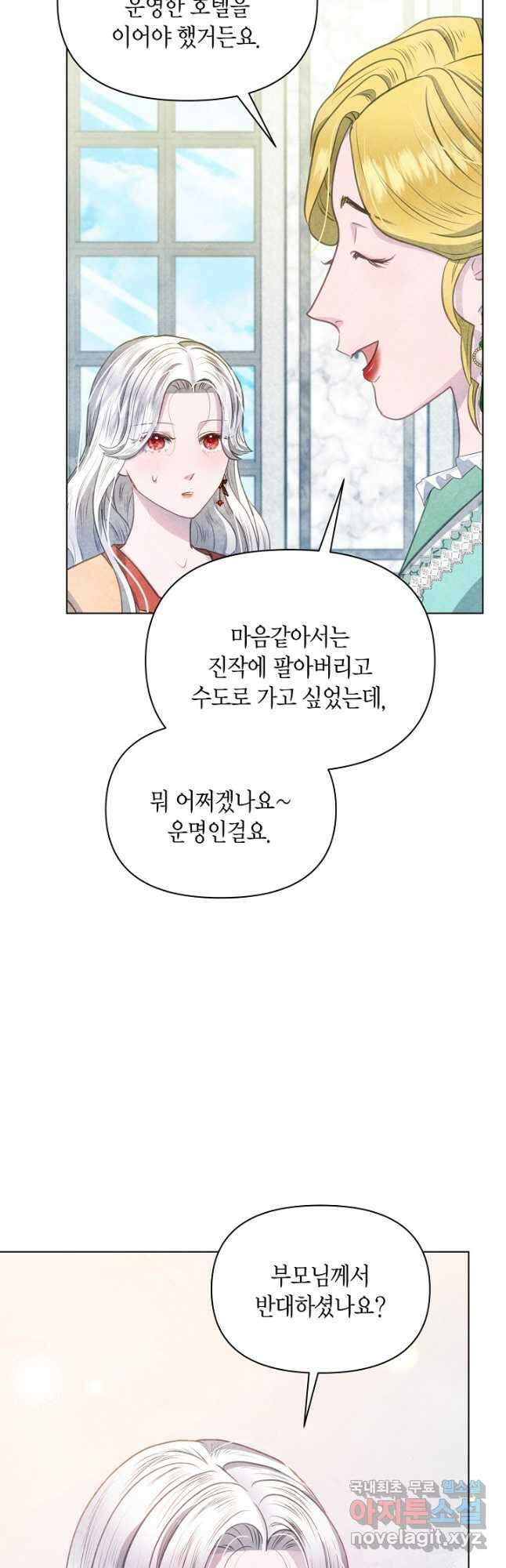 공녀는 지금부터 파업합니다 36화 9