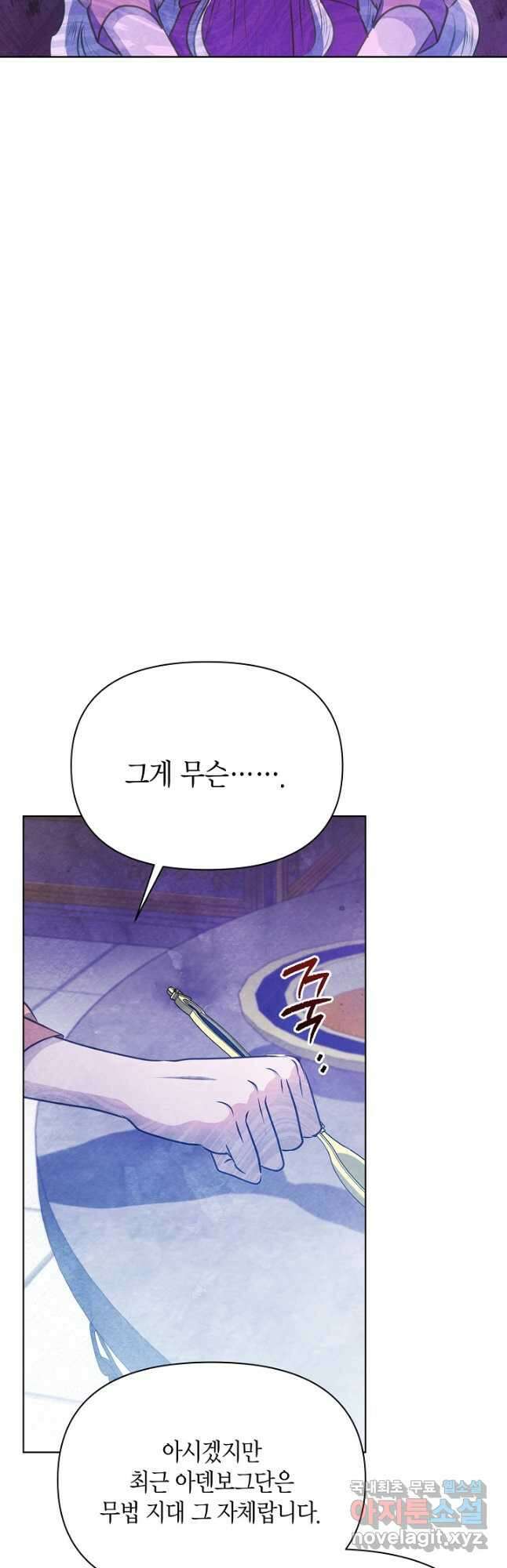공녀는 지금부터 파업합니다 36화 12