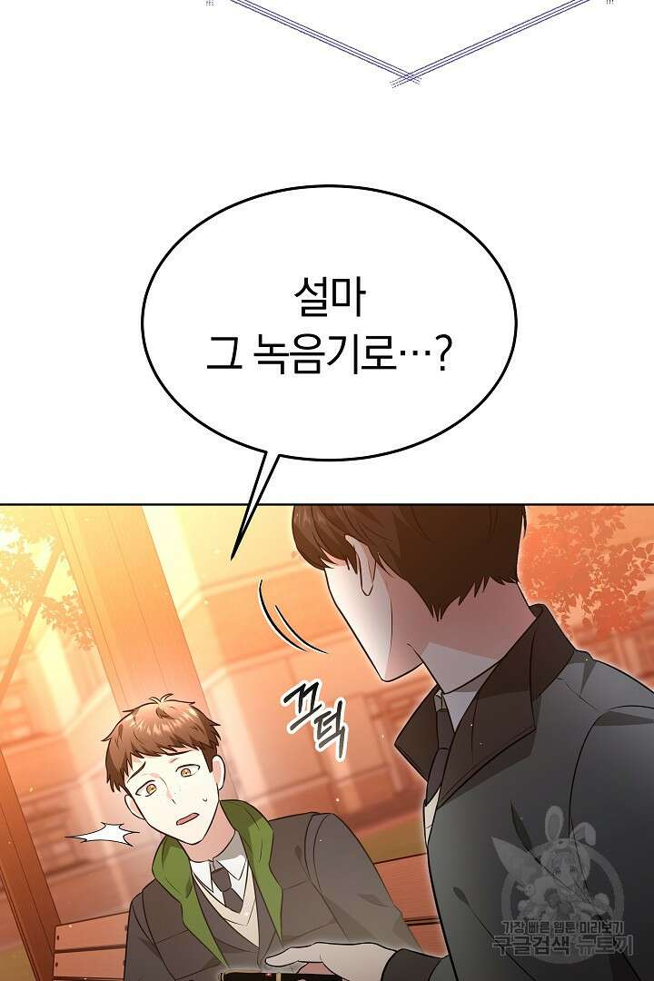 인생, 다시 한 번! 47화 4