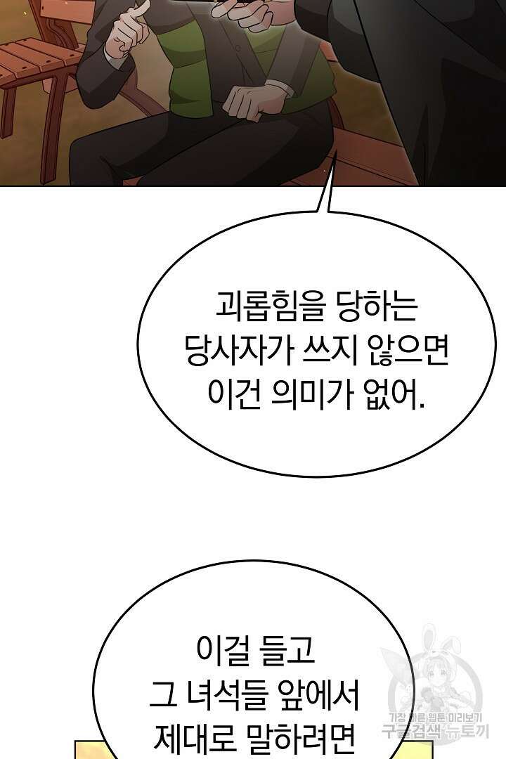 인생, 다시 한 번! 47화 5