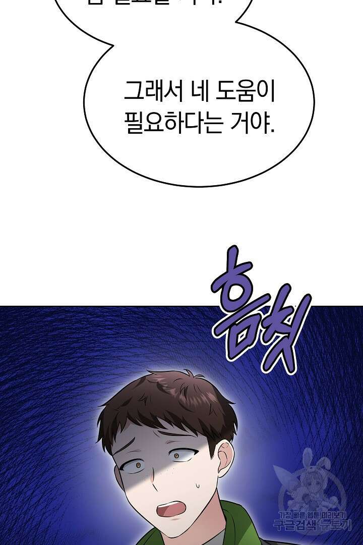 인생, 다시 한 번! 47화 7
