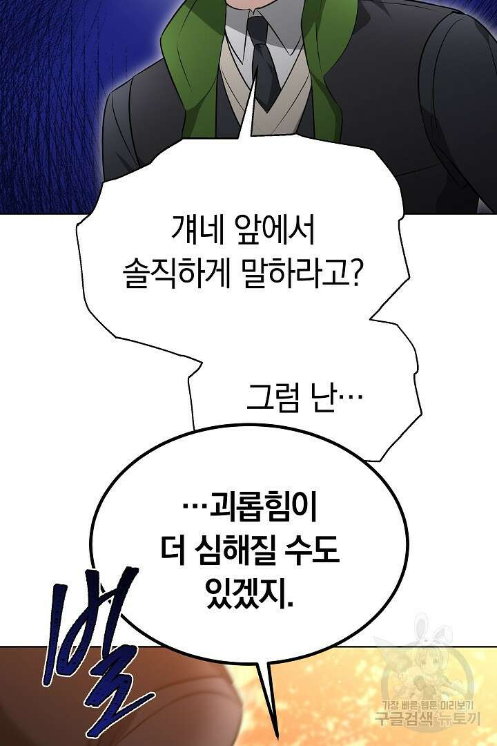 인생, 다시 한 번! 47화 8