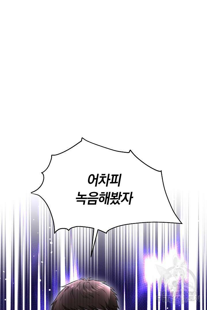 인생, 다시 한 번! 47화 10