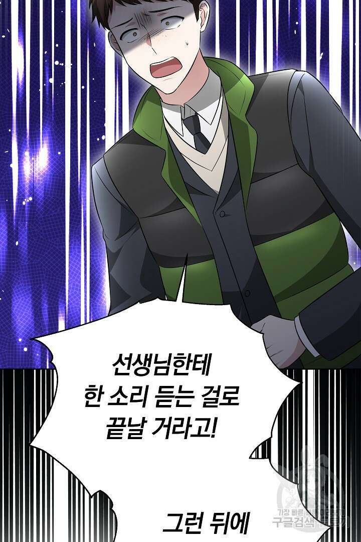 인생, 다시 한 번! 47화 11
