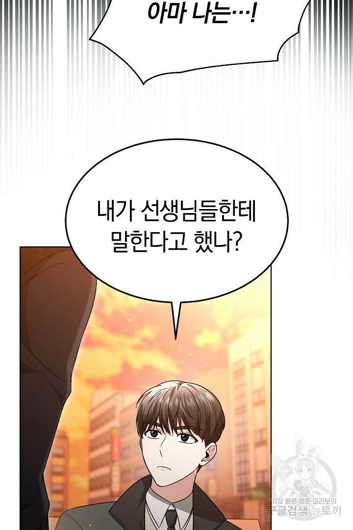 인생, 다시 한 번! 47화 12