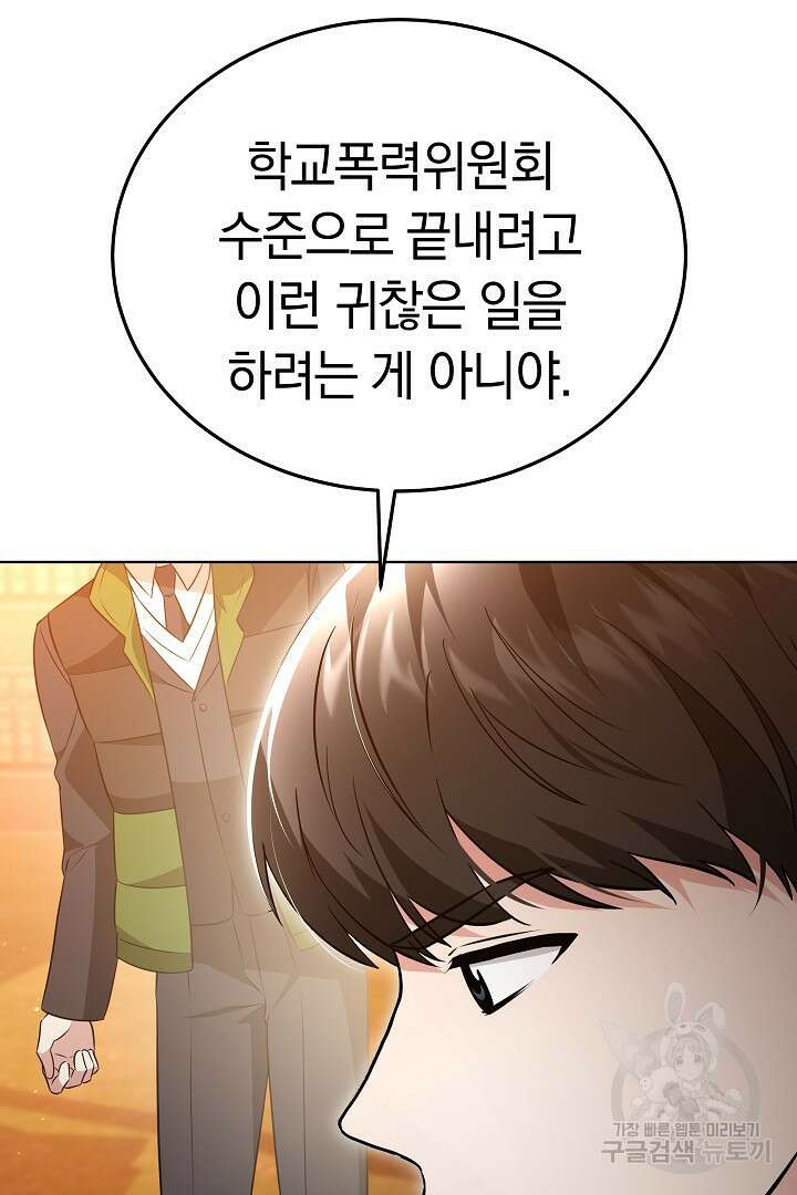 인생, 다시 한 번! 47화 14