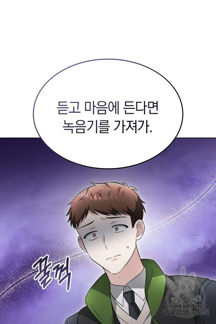 인생, 다시 한 번! 47화 16