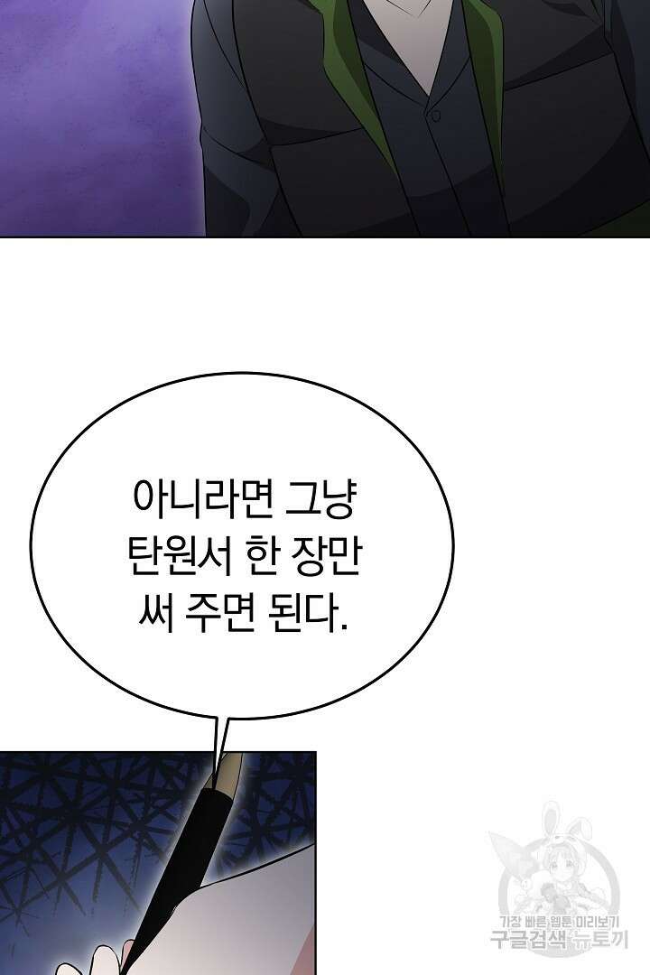 인생, 다시 한 번! 47화 17