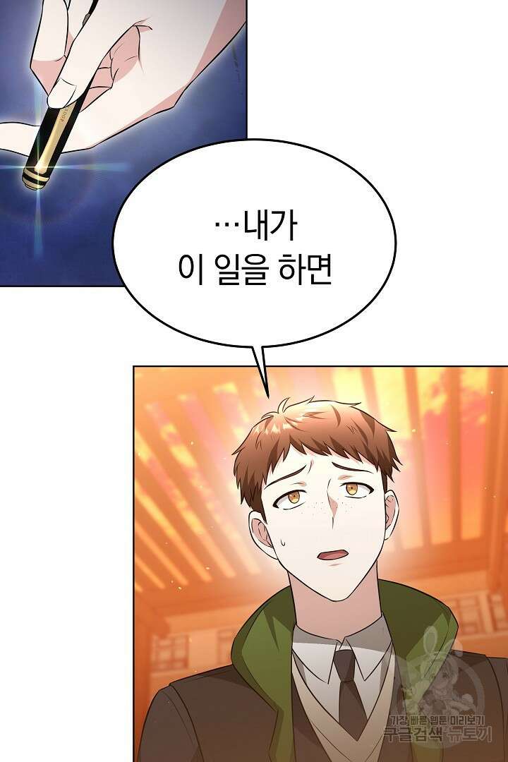 인생, 다시 한 번! 47화 18