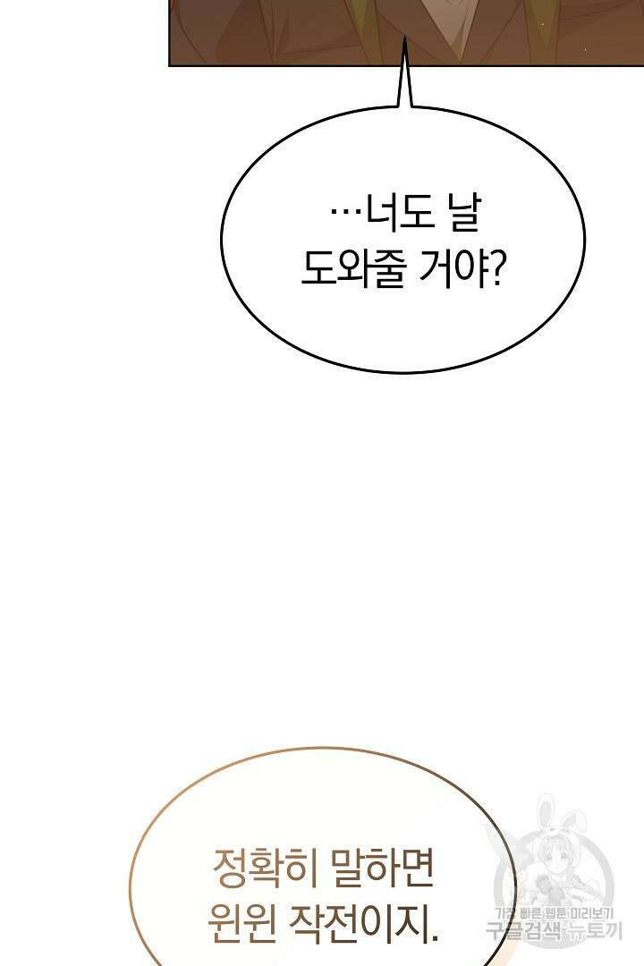 인생, 다시 한 번! 47화 19