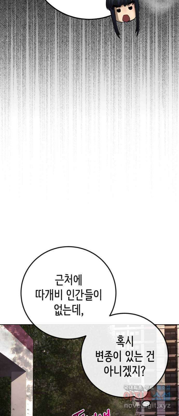 따개비 81화 4