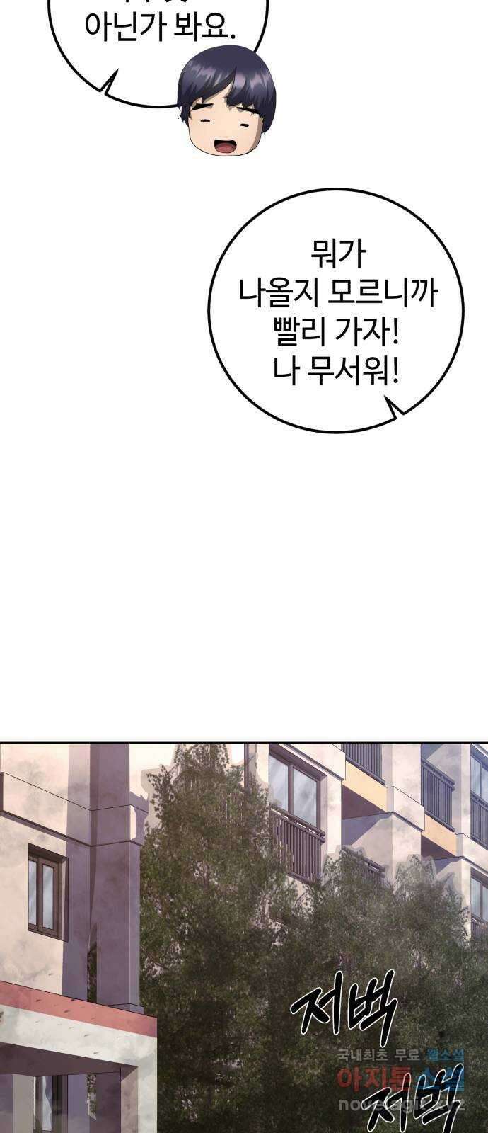 따개비 81화 9