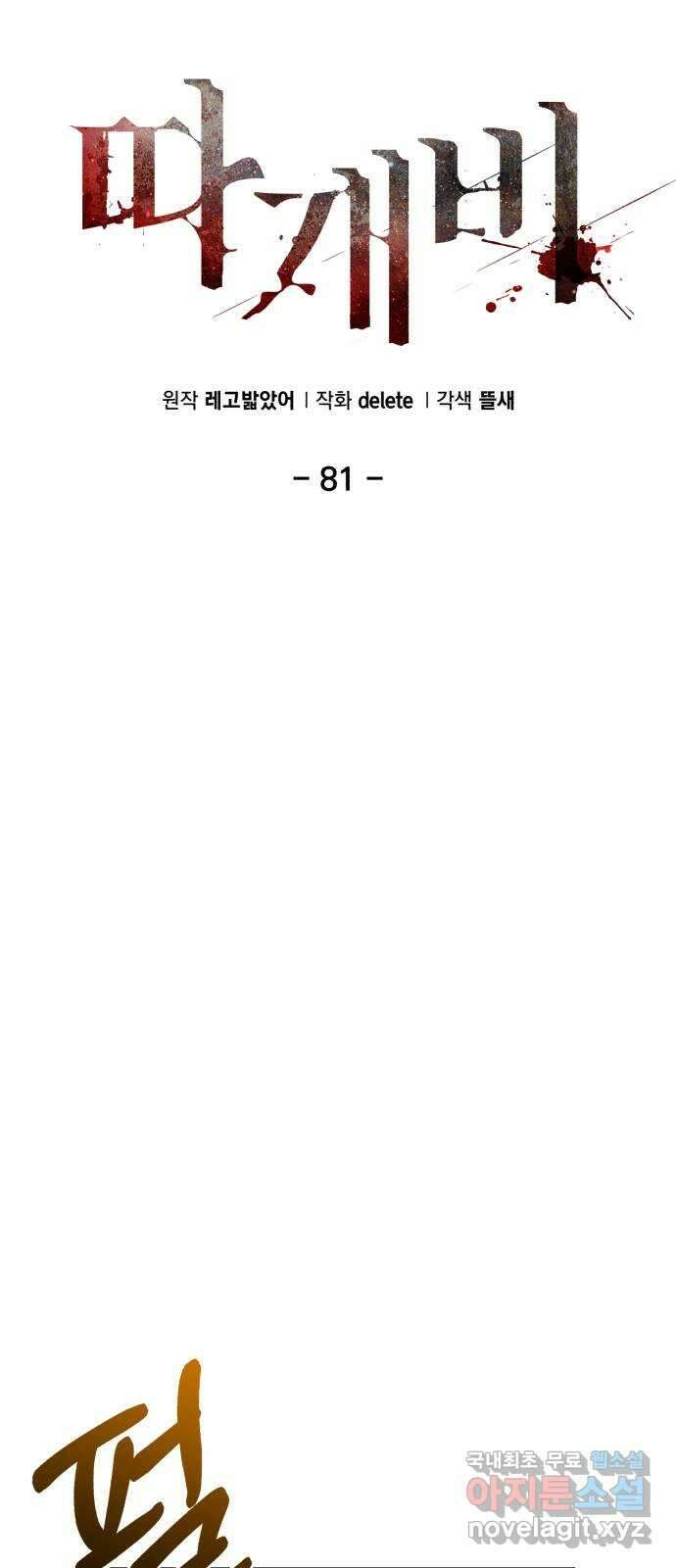 따개비 81화 11