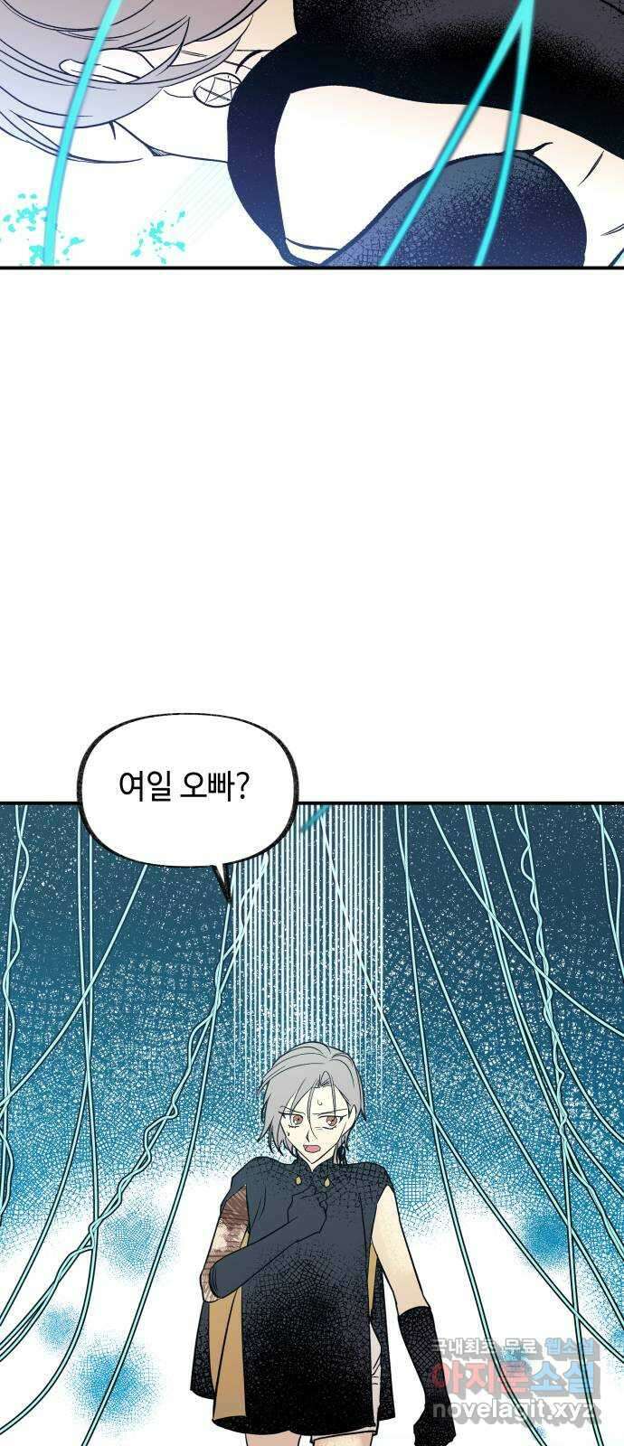 보물과 괴물의 도시 3부 24화 되찾다 2