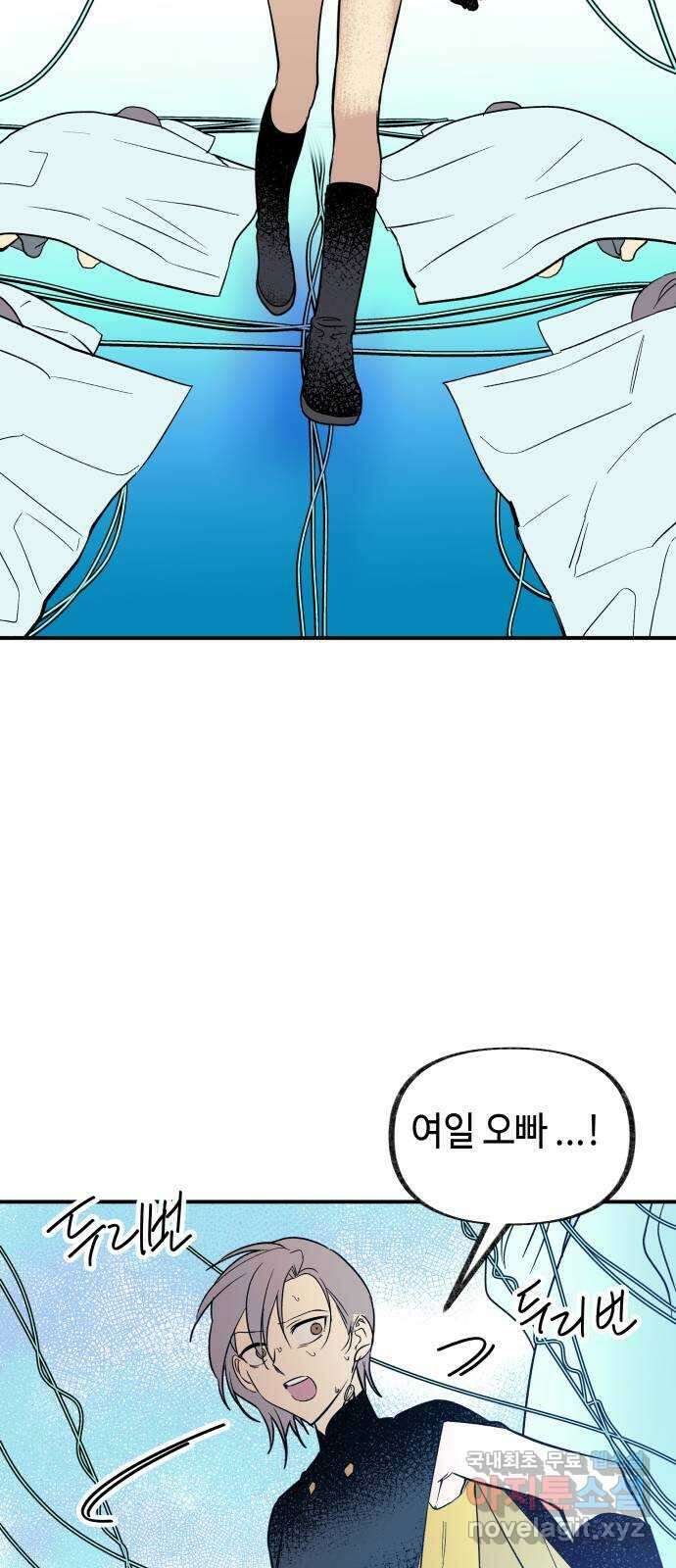 보물과 괴물의 도시 3부 24화 되찾다 3