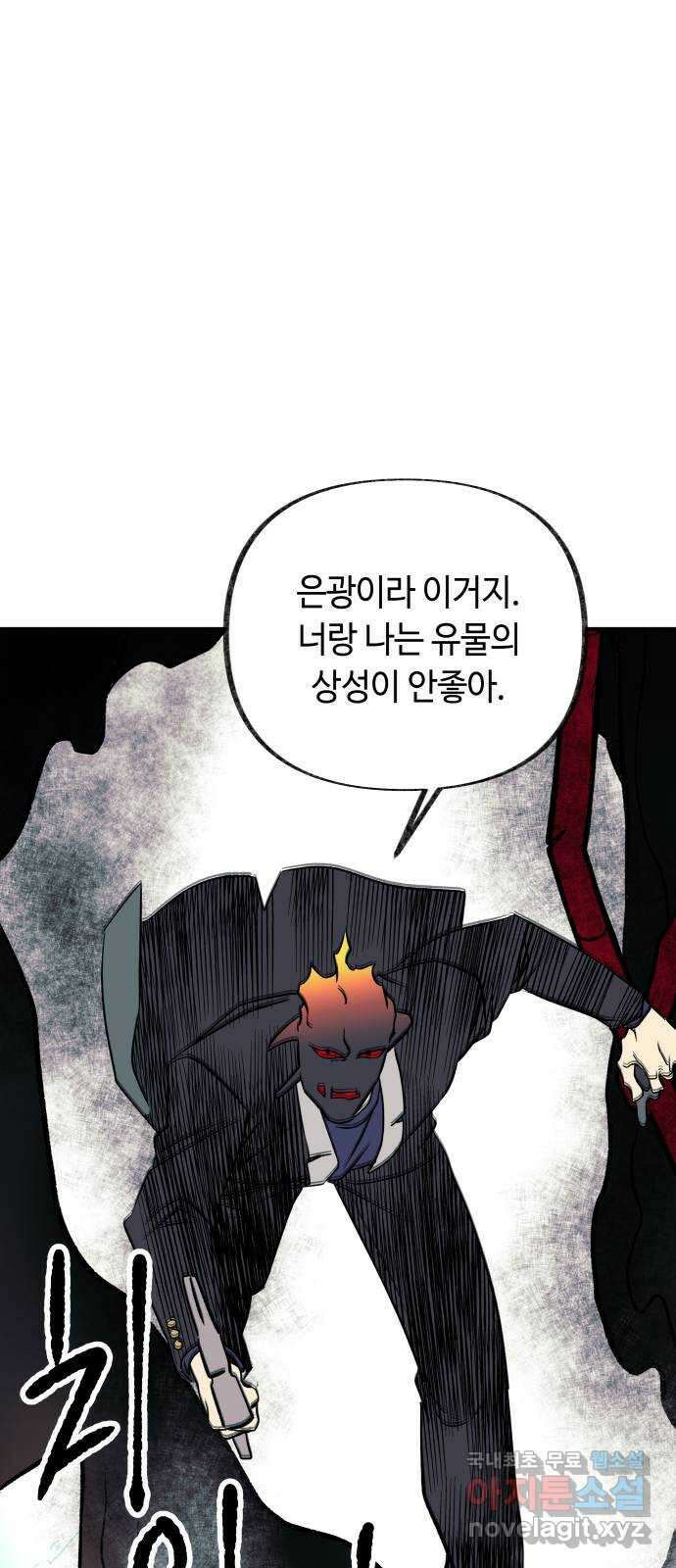 보물과 괴물의 도시 3부 24화 되찾다 12